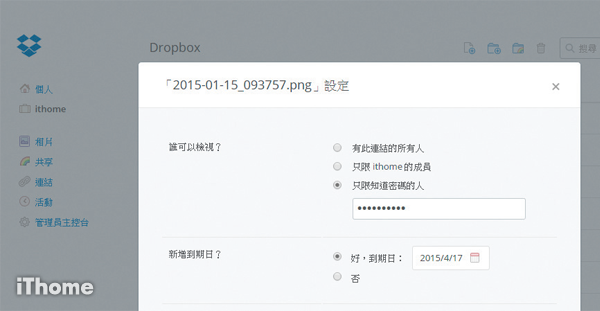 搶攻企業應用 商用版dropbox可管控多人分享 Ithome