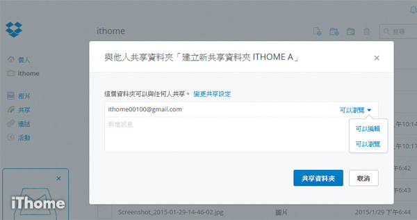 搶攻企業應用 商用版dropbox可管控多人分享 Ithome