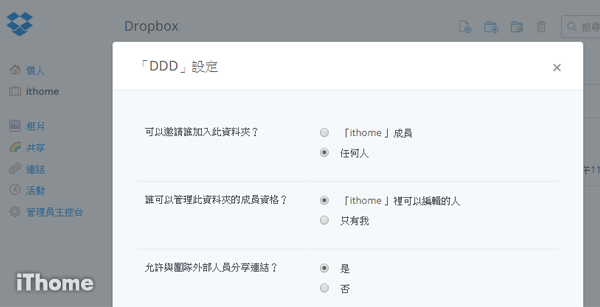 搶攻企業應用 商用版dropbox可管控多人分享 Ithome