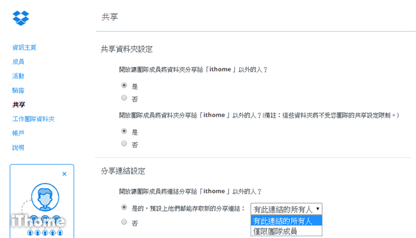 搶攻企業應用 商用版dropbox可管控多人分享 Ithome