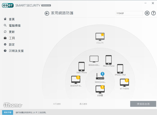 Eset個人防毒軟體也能檢查路由器安全 並列管連網裝置 Ithome