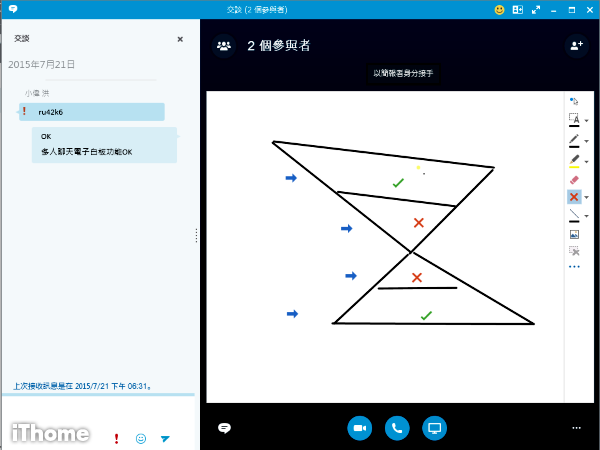 Skype For Business以通訊整合 視訊會議為特色 擴展im應用 Ithome