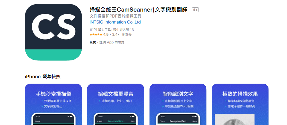 CamScanner示意圖,圖片翻攝自App Store(https://apps.apple.com/tw/app/camscanner-free-pdf-document/id388627783)