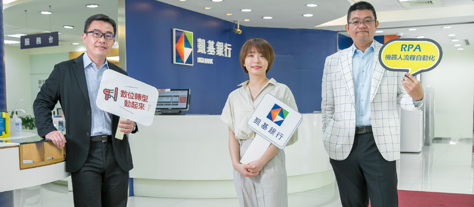 凱基銀行個金作業處副總經理張焜泰(左),負責統籌個金單位RPA的應用與決策,在2019年導入RPA時,也找來個金作業處副理王虹婷(中)擔任業務端負責人,更由資訊處協理謝佳成(右)來負責RPA導入時的技術支援,以及與行內系統串接的IT規劃,來共組一個RPA專責團隊。(攝影/洪政偉)