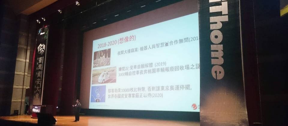 趨勢科技全球核心技術部資深協理張裕敏預測2020年的資安挑戰