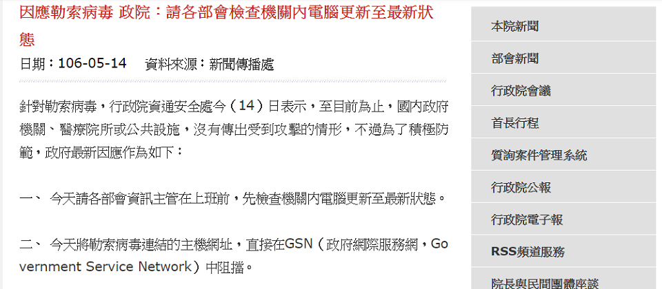 行政院資安處在週日針對中央與地方政府機關發送資安通報,提醒有勒索蠕蟲「想哭」利用微軟作業系統漏洞,對使用者電腦資料帶來威脅,要求供速機關上班日都,都應該留意相關風險。