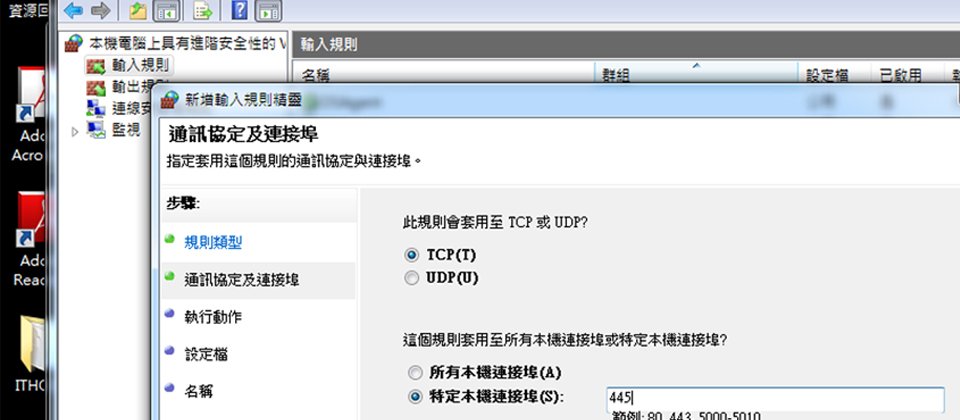 WannaCry事件發生後,已經不少資安專家與業者提出防護作法,像是關閉445等通訊埠、關閉SMBv1來加強預防與安裝修補漏洞,至於使用者該如何執行,這裡提供詳細的教學步驟供參考。