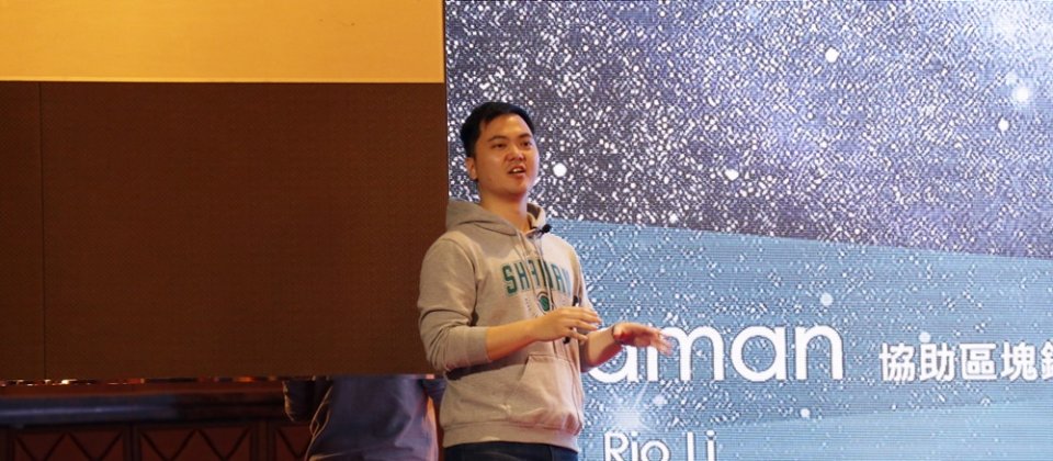 中信金控區塊鏈實驗室負責人李約表示,中信的Shaman是讓銀行本身也成為區塊鏈上的節點之一,在企業支付分潤金額時,扮演把關的角色,來確認企業支付款項與區塊鏈智能合約一致。
