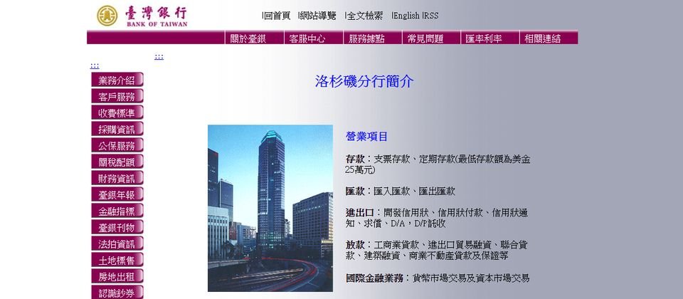 臺灣銀行洛杉磯分行因為員工在家上班,導致匯款流程未再確認,遭到電子商業郵件詐騙千萬元。