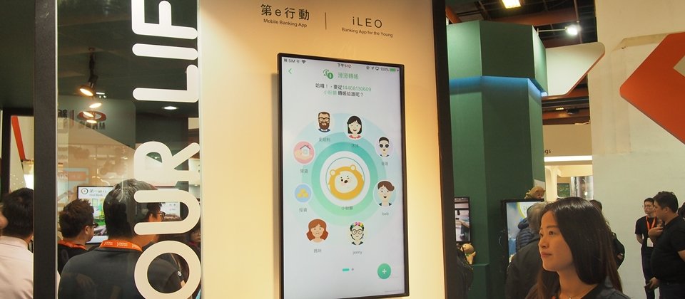 第一銀行在臺北金融科技展,首度亮相明年即將上線的行動銀行App「iLEO」。