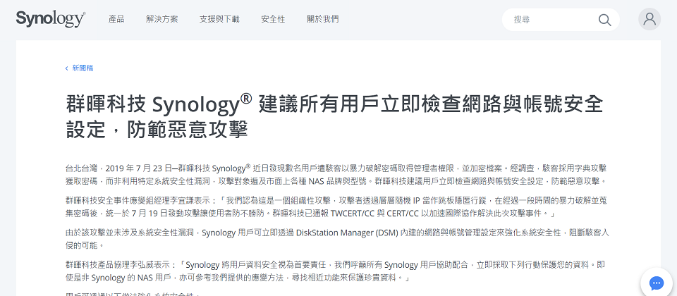 臺灣NAS業者群暉科技針對使用者發出警告,有駭客集團針對使用Admin帳號的使用者,採用字典攻擊暴力破解密碼後,加密使用者檔案夾資料並勒索贖金新臺幣1.8萬元。