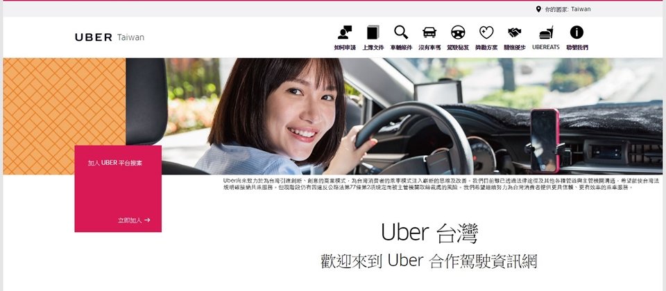 Uber缺乏網路安全與隱私權意識,將乘客資料放在Google文件裡面,所有員工都能看到