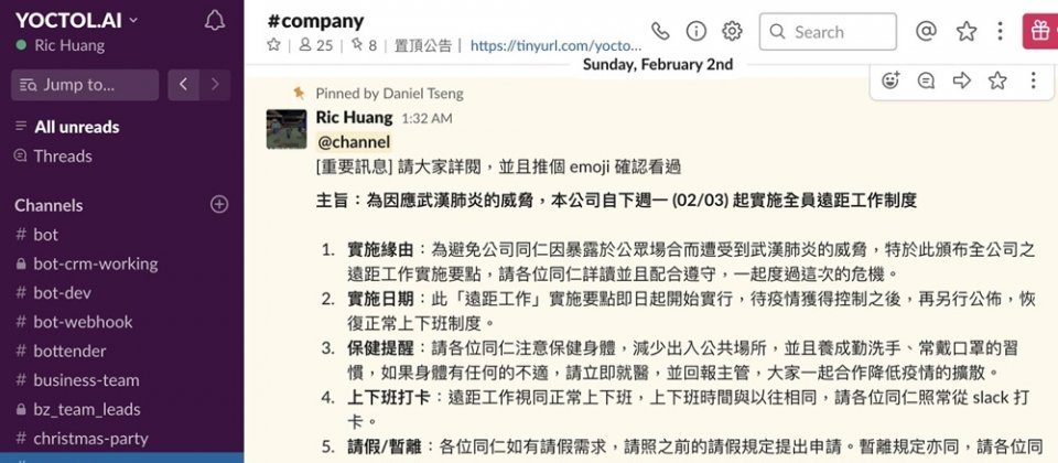 優拓資訊在Slack中公告,為因應新型冠狀病毒疫情的威脅,自2月3日起實施全體員工遠端工作制度,並詳細規範即時通訊方式、暫離機制以及開會形式,來確保員工自主完成工作進度、維持生產力。