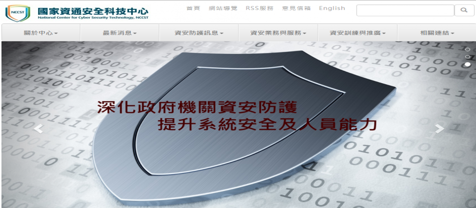 國家資通安全科技中心即將於4月1日掛牌,但時代力量及民進黨立院黨團要提案廢止該中心,如何善用資安科技中心過往累積15年的資安能量,將是一大考驗。